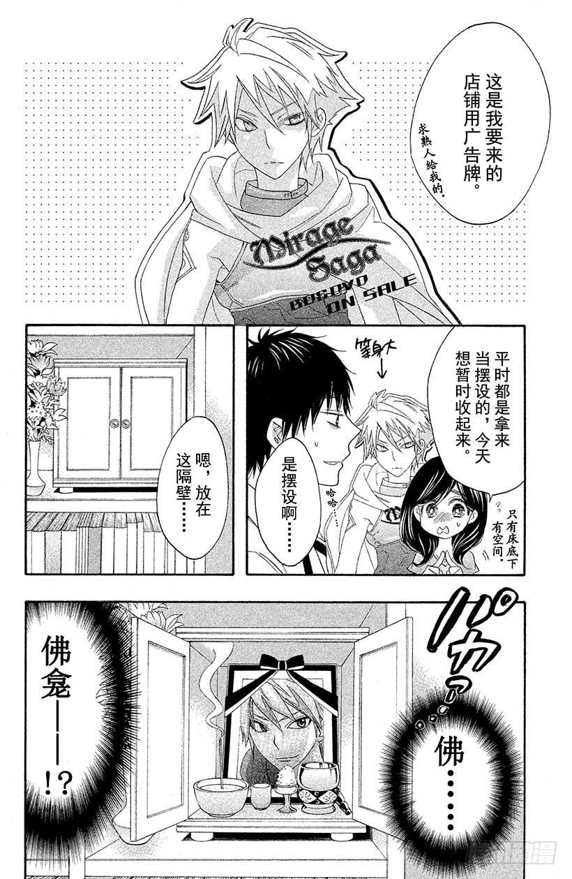 我太受欢迎了该怎么办 - 4 不可思议的房间与四位男高中 - 第22张图