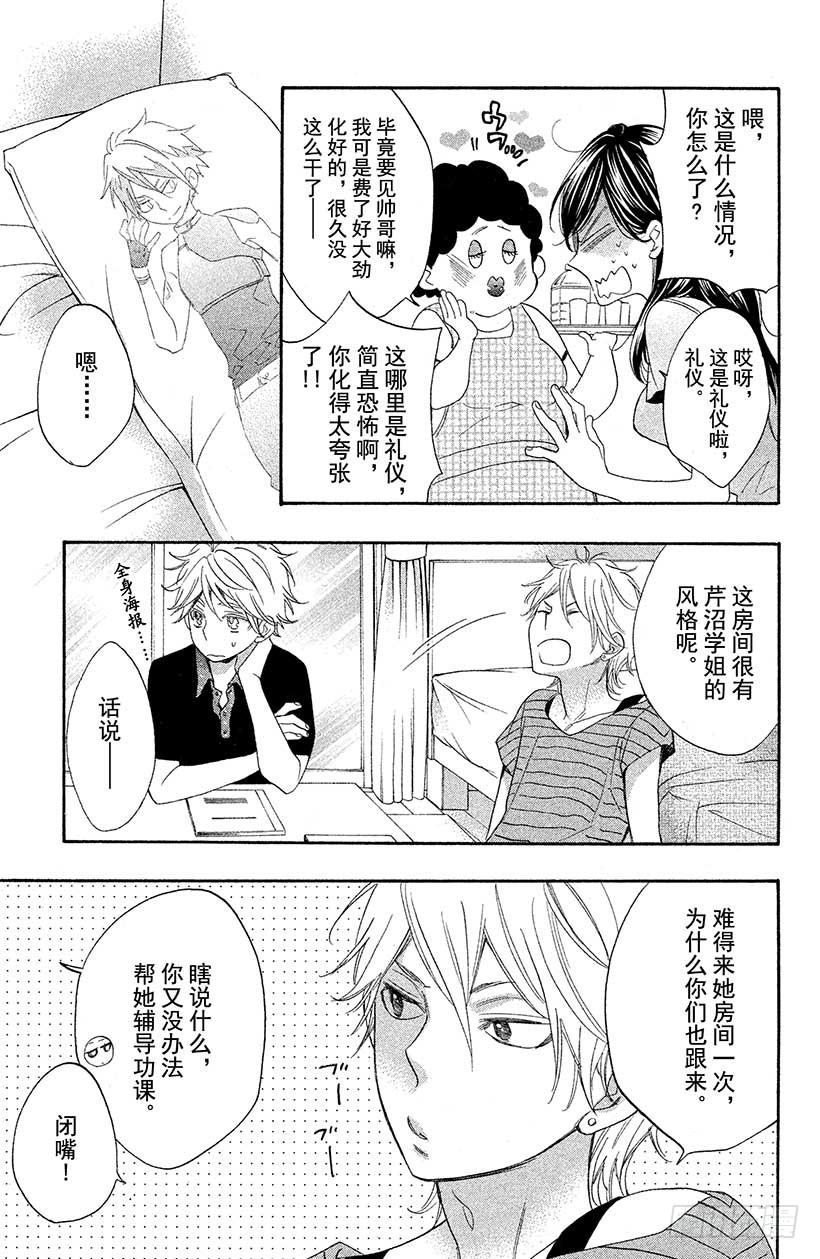 我太受欢迎了该怎么办 - 4 不可思议的房间与四位男高中 - 第17张图