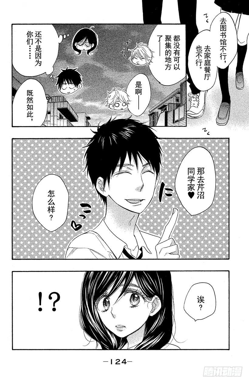 我太受欢迎了该怎么办 - 4 不可思议的房间与四位男高中 - 第10张图