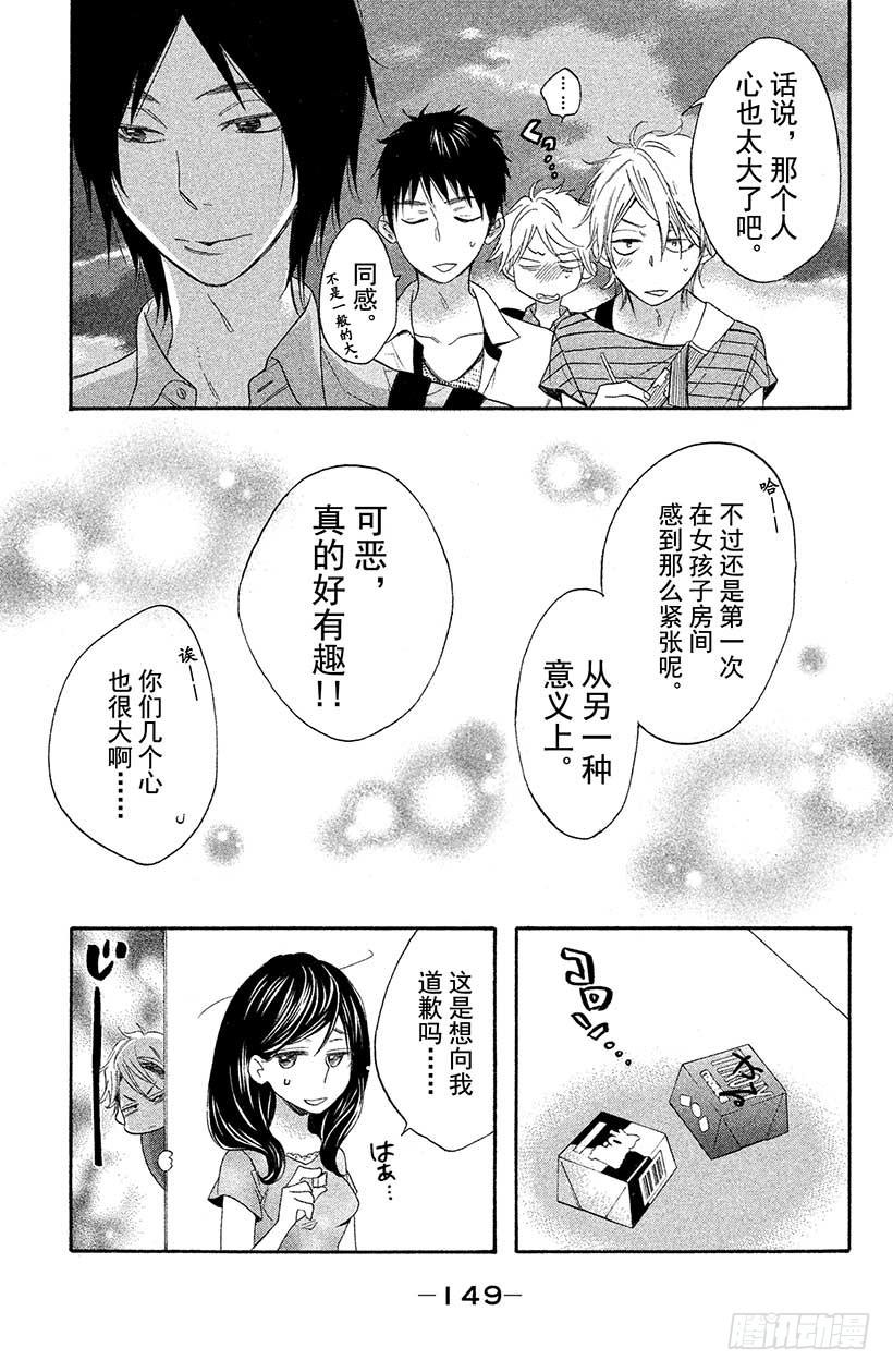 我太受欢迎了该怎么办 - 4 不可思议的房间与四位男高中 - 第35张图