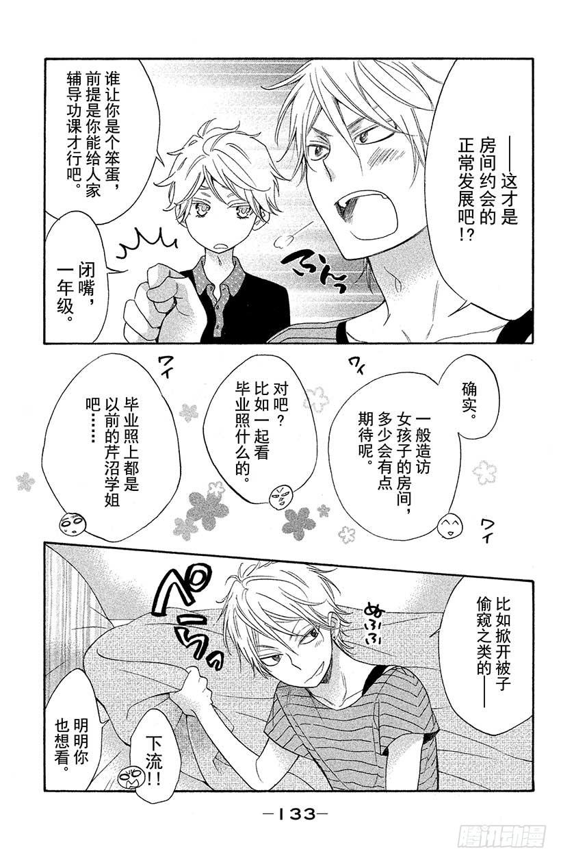 我太受欢迎了该怎么办 - 4 不可思议的房间与四位男高中 - 第19张图