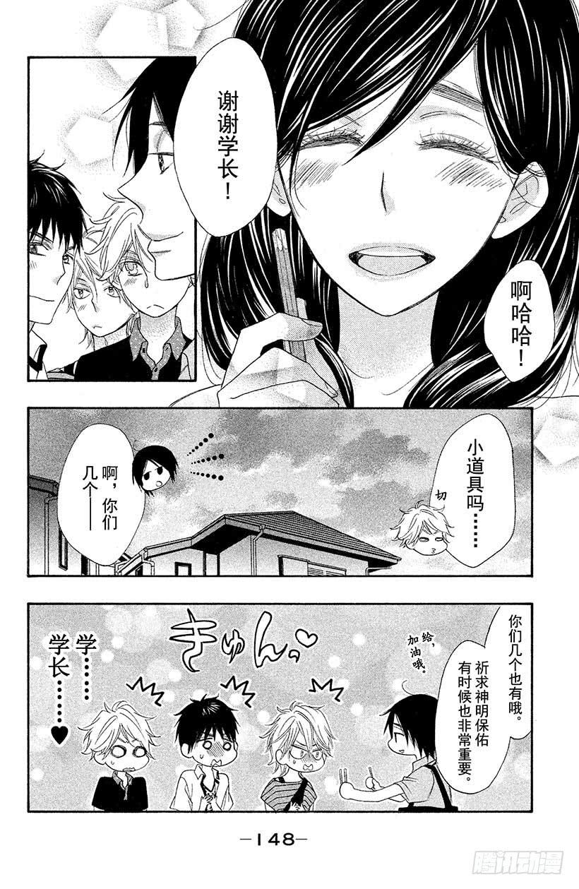 我太受欢迎了该怎么办 - 4 不可思议的房间与四位男高中 - 第34张图