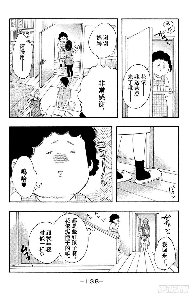 我太受欢迎了该怎么办 - 4 不可思议的房间与四位男高中 - 第24张图