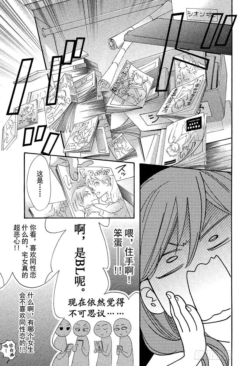 我太受欢迎了该怎么办 - 4 不可思议的房间与四位男高中 - 第29张图