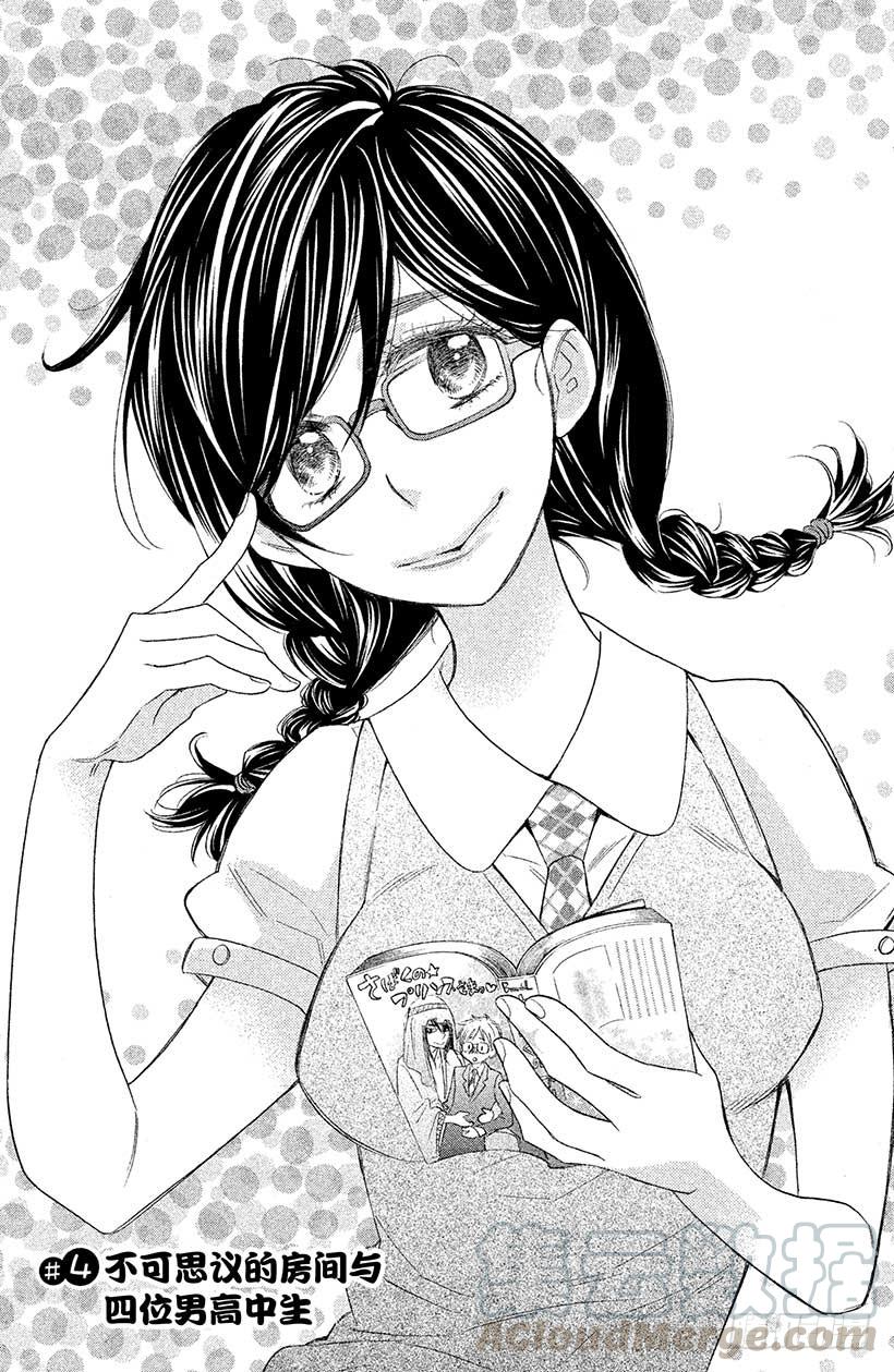 我太受欢迎了该怎么办 - 4 不可思议的房间与四位男高中 - 第1张图
