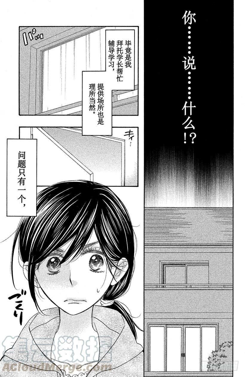 我太受欢迎了该怎么办 - 4 不可思议的房间与四位男高中 - 第11张图