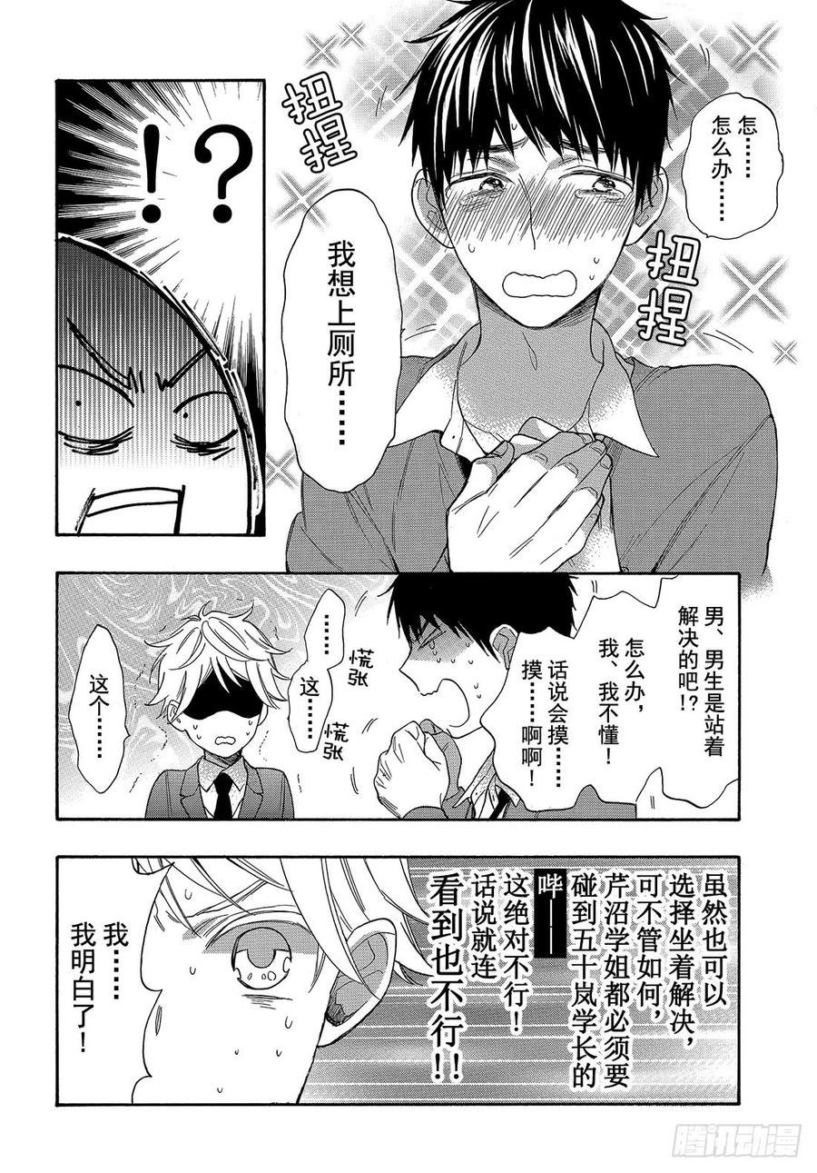 我太受欢迎了该怎么办 - 番外篇 - 第17张图