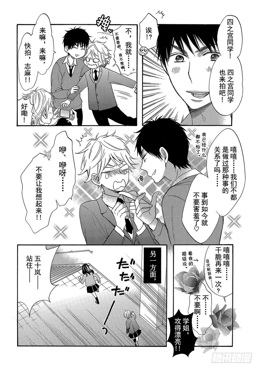 我太受欢迎了该怎么办 - 番外篇 - 第33张图