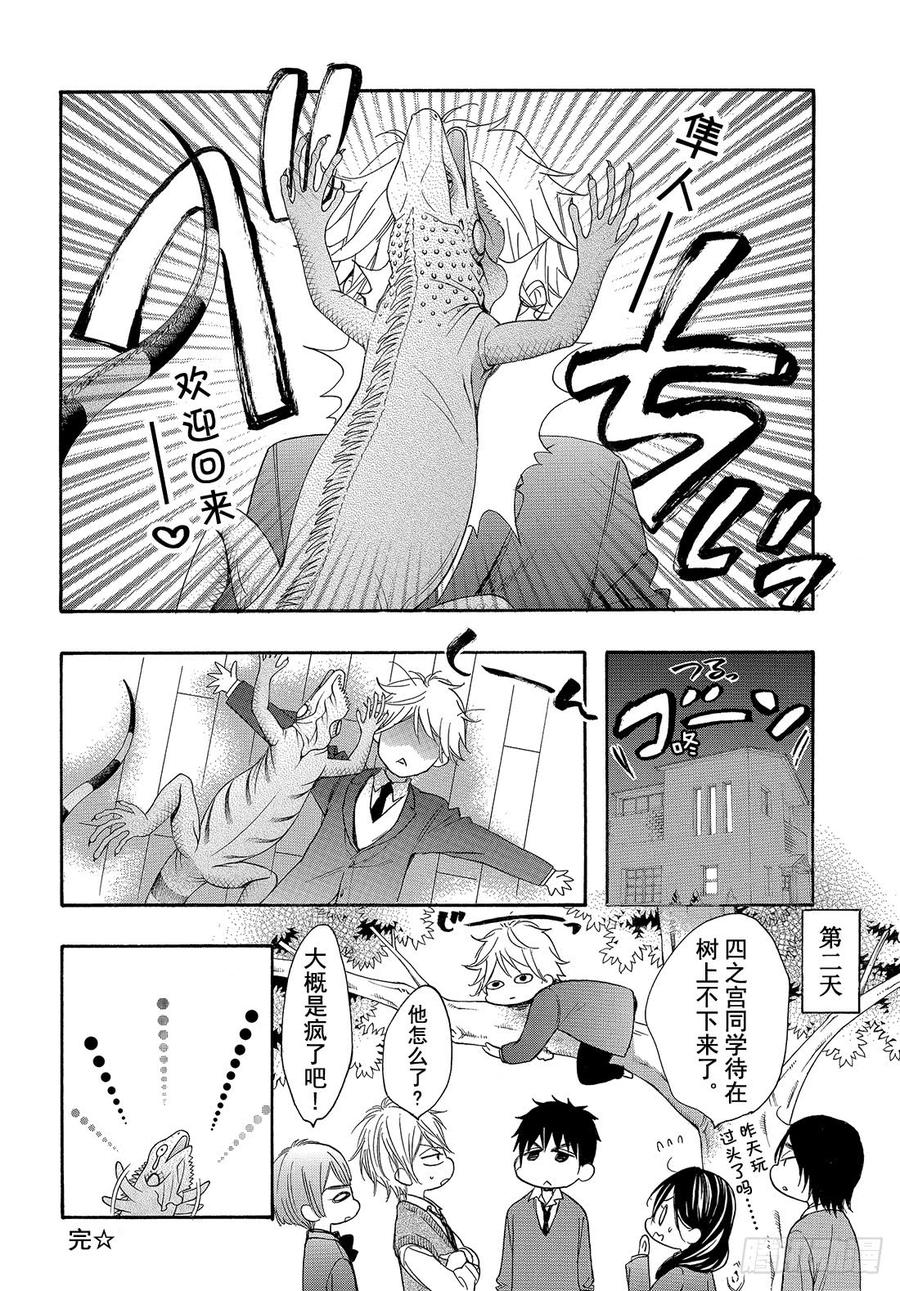 我太受欢迎了该怎么办 - 番外篇 - 第37张图