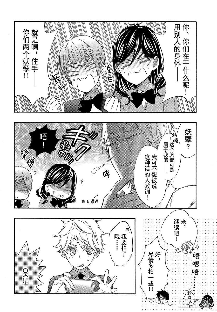 我太受欢迎了该怎么办 - 番外篇 - 第29张图