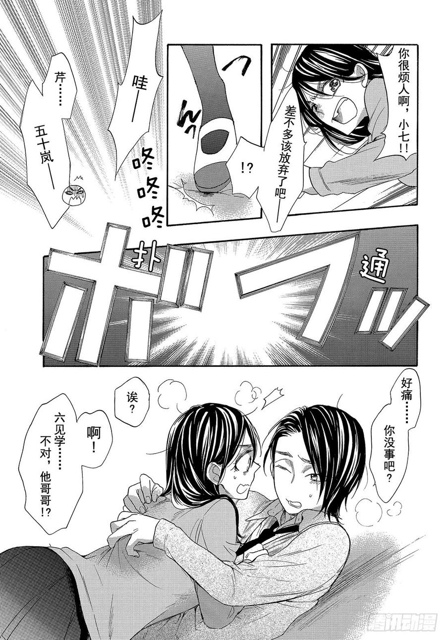 我太受欢迎了该怎么办 - 番外篇 - 第34张图