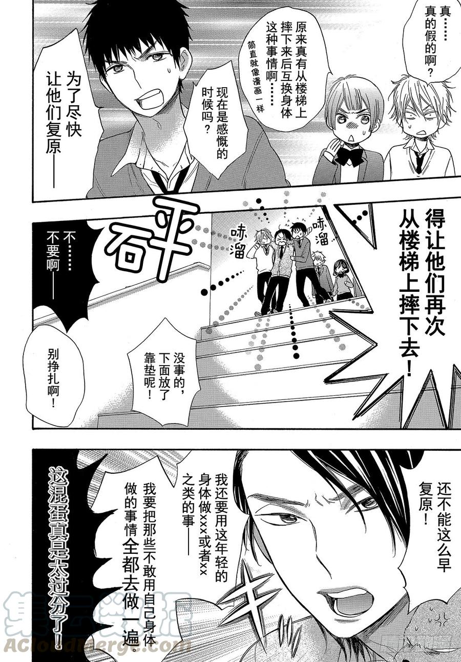 我太受欢迎了该怎么办 - 番外篇 - 第11张图