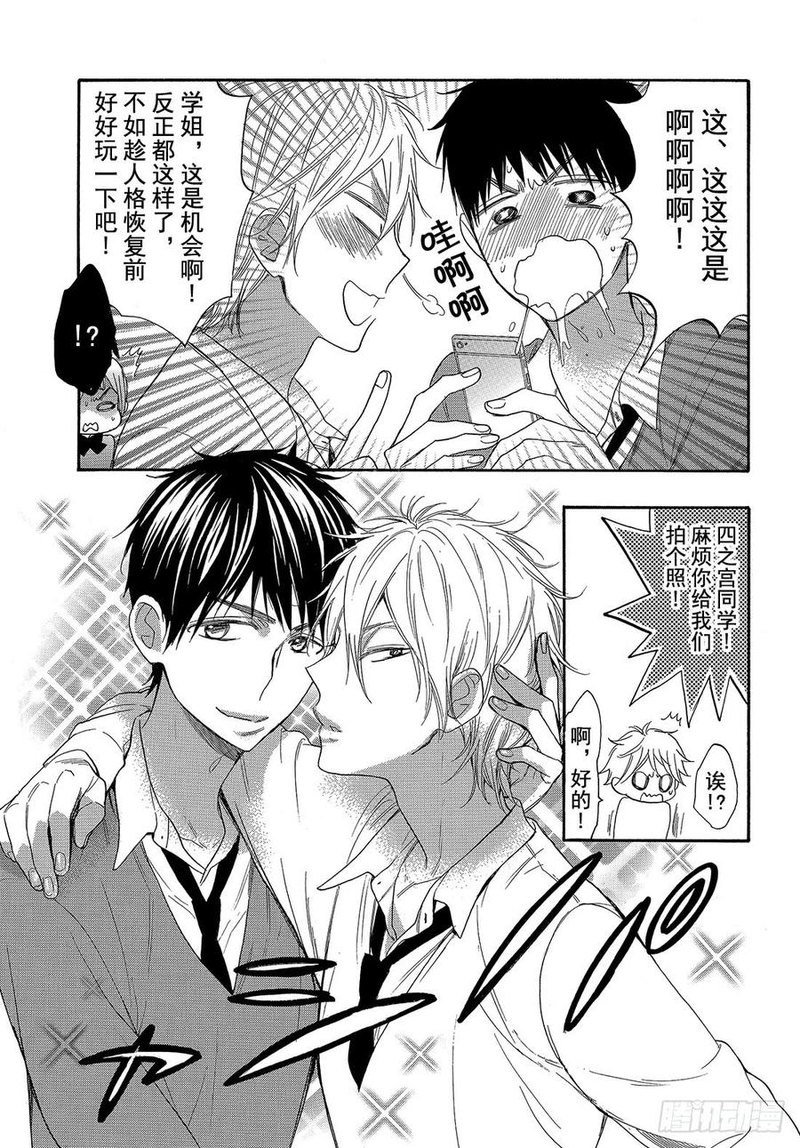 我太受欢迎了该怎么办 - 番外篇 - 第28张图