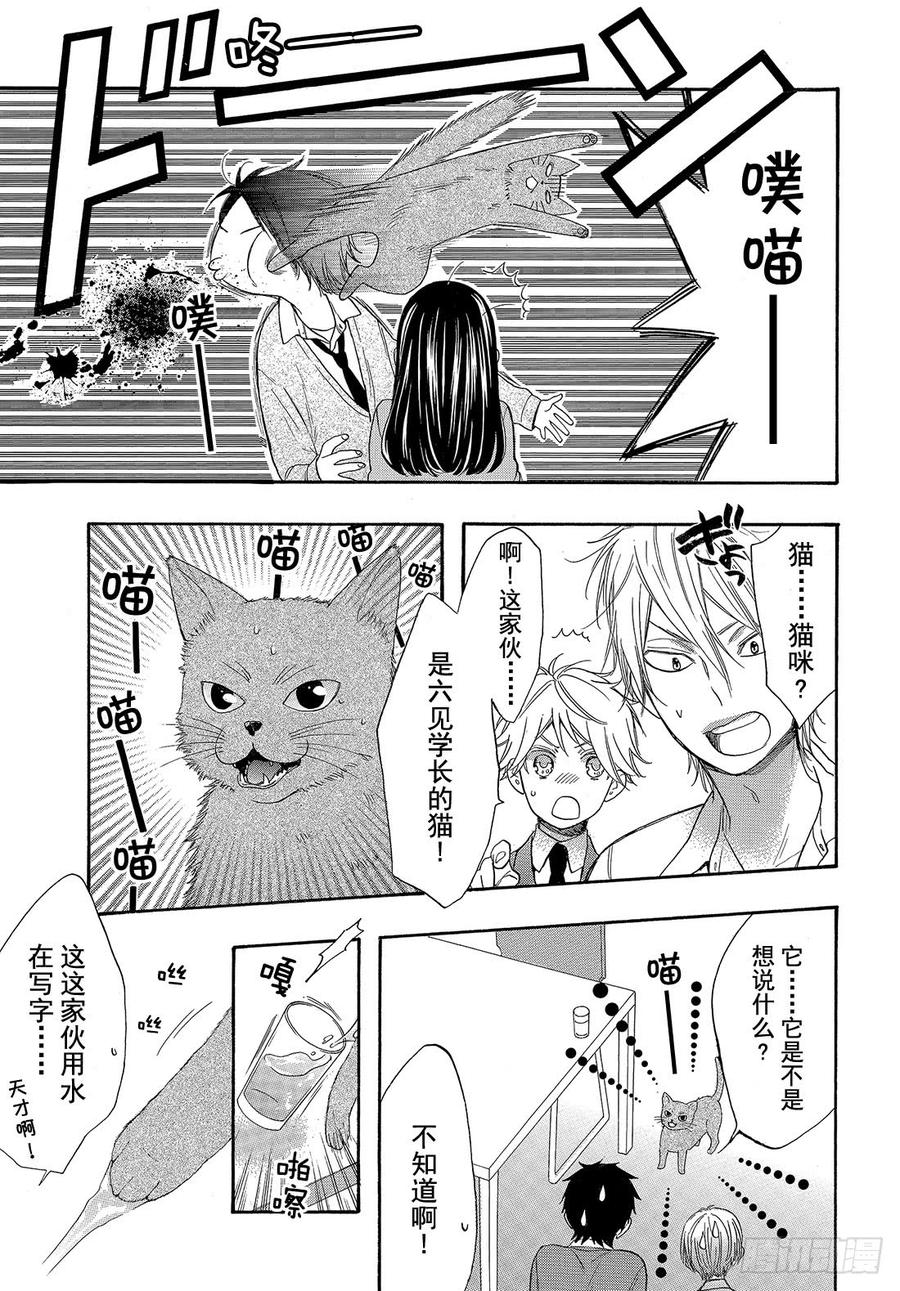 我太受欢迎了该怎么办 - 番外篇 - 第8张图