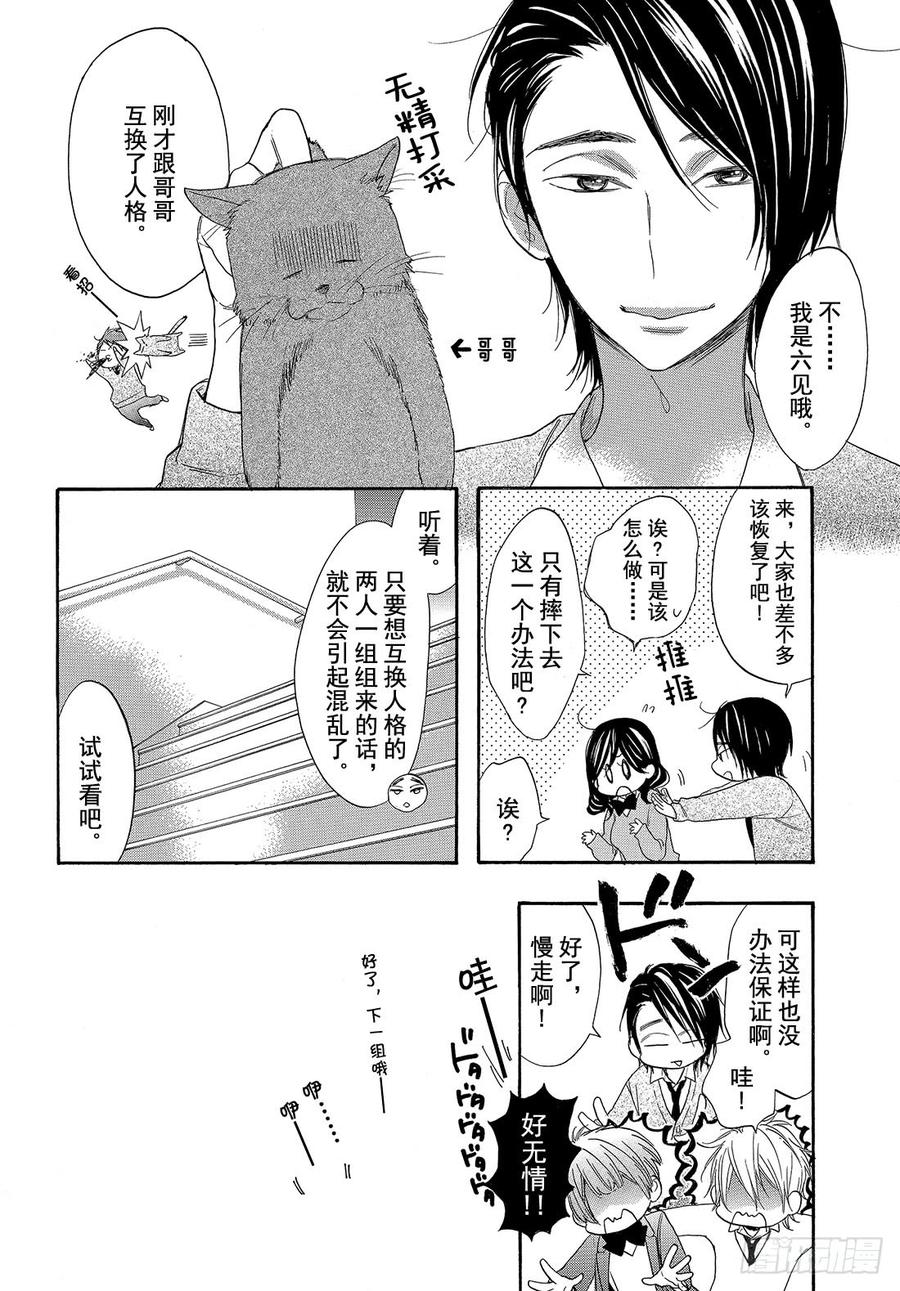 我太受欢迎了该怎么办 - 番外篇 - 第35张图