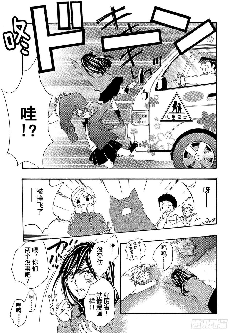 我太受欢迎了该怎么办 - 番外篇 - 第24张图