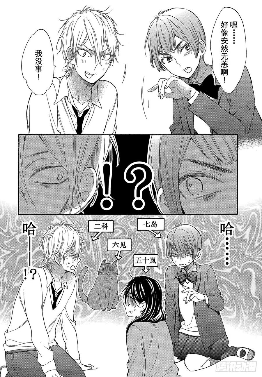 我太受欢迎了该怎么办 - 番外篇 - 第25张图