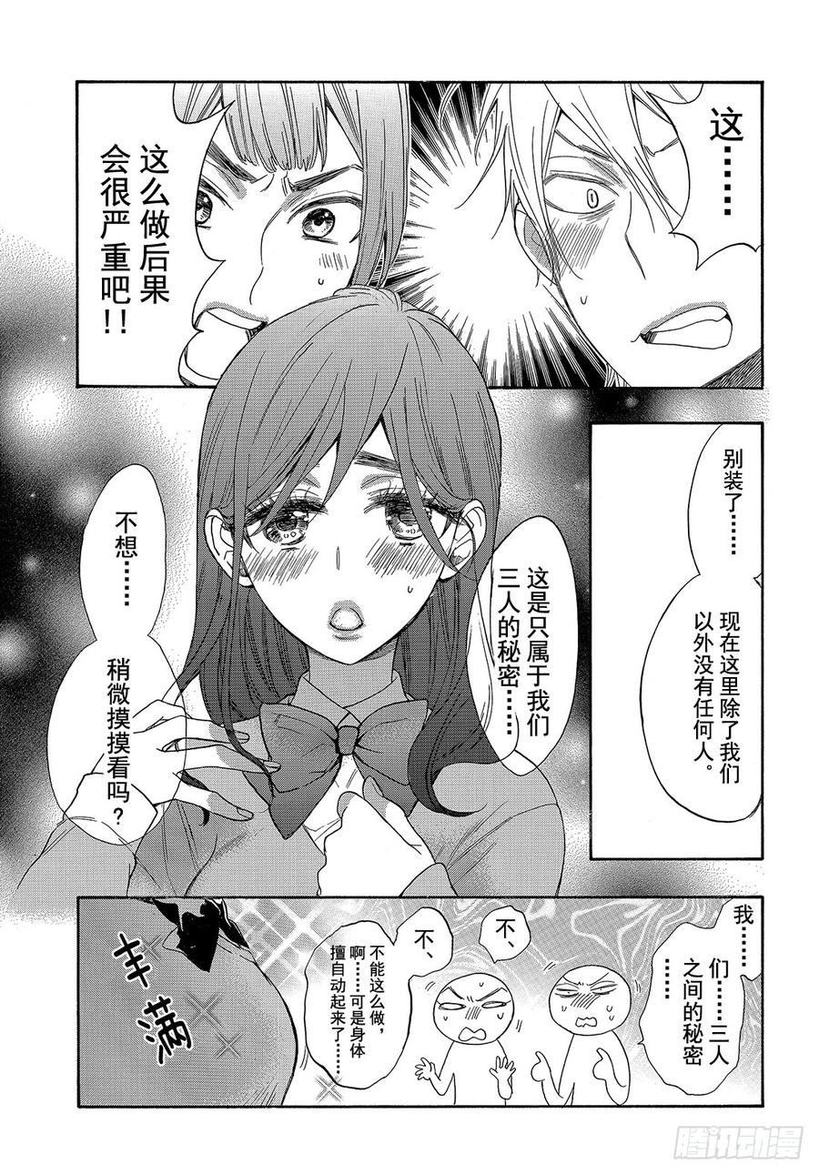 我太受欢迎了该怎么办 - 番外篇 - 第22张图