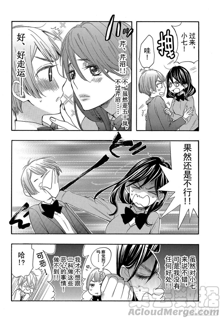 我太受欢迎了该怎么办 - 番外篇 - 第31张图