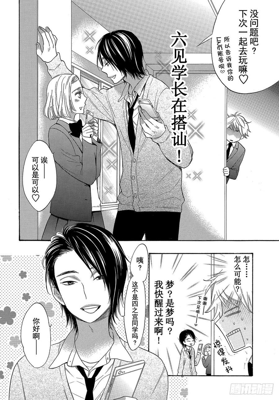 我太受欢迎了该怎么办 - 番外篇 - 第3张图