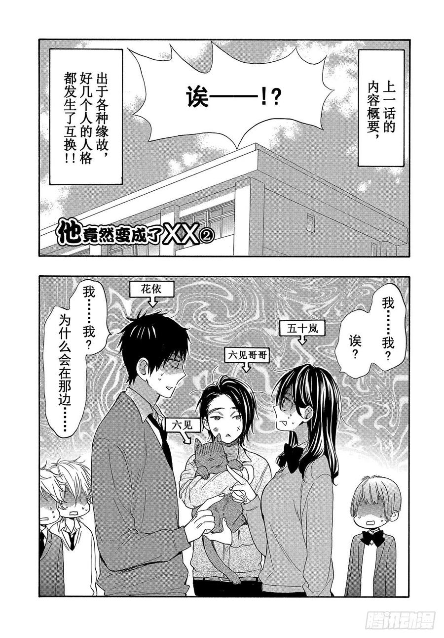 我太受欢迎了该怎么办 - 番外篇 - 第14张图