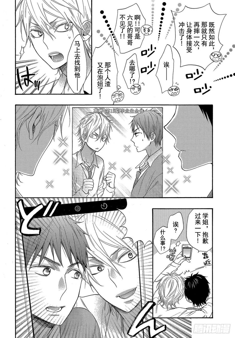 我太受欢迎了该怎么办 - 番外篇 - 第27张图