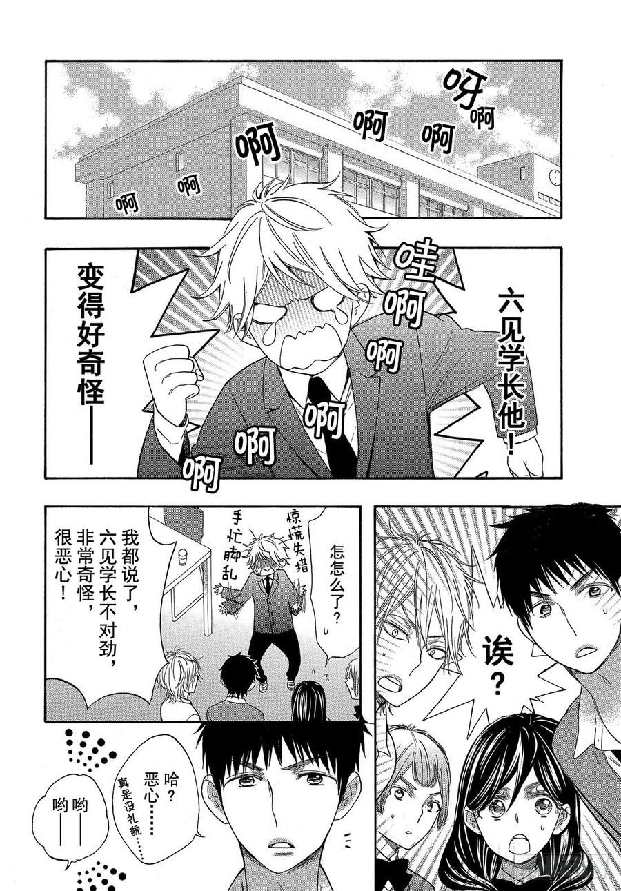 我太受欢迎了该怎么办 - 番外篇 - 第5张图