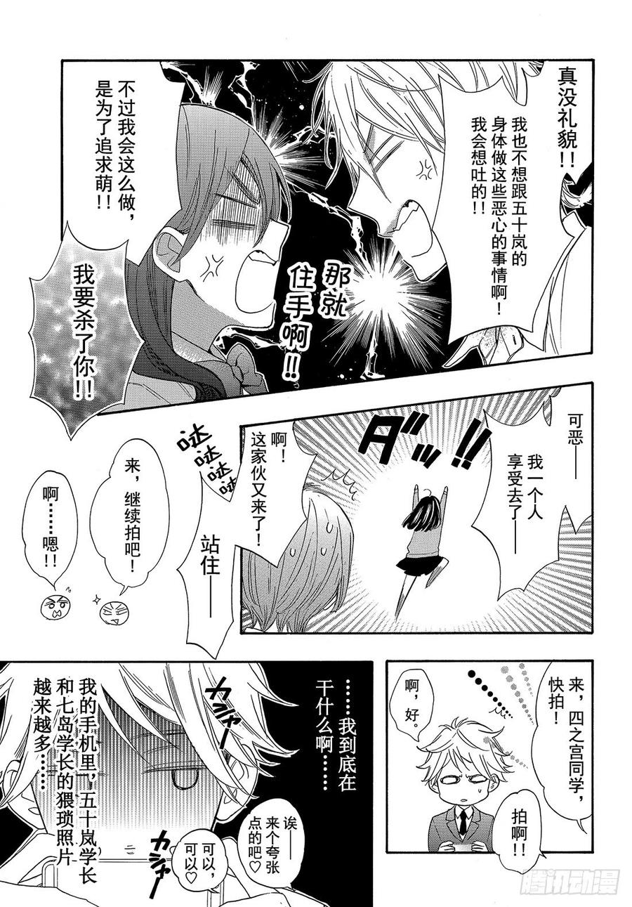 我太受欢迎了该怎么办 - 番外篇 - 第32张图