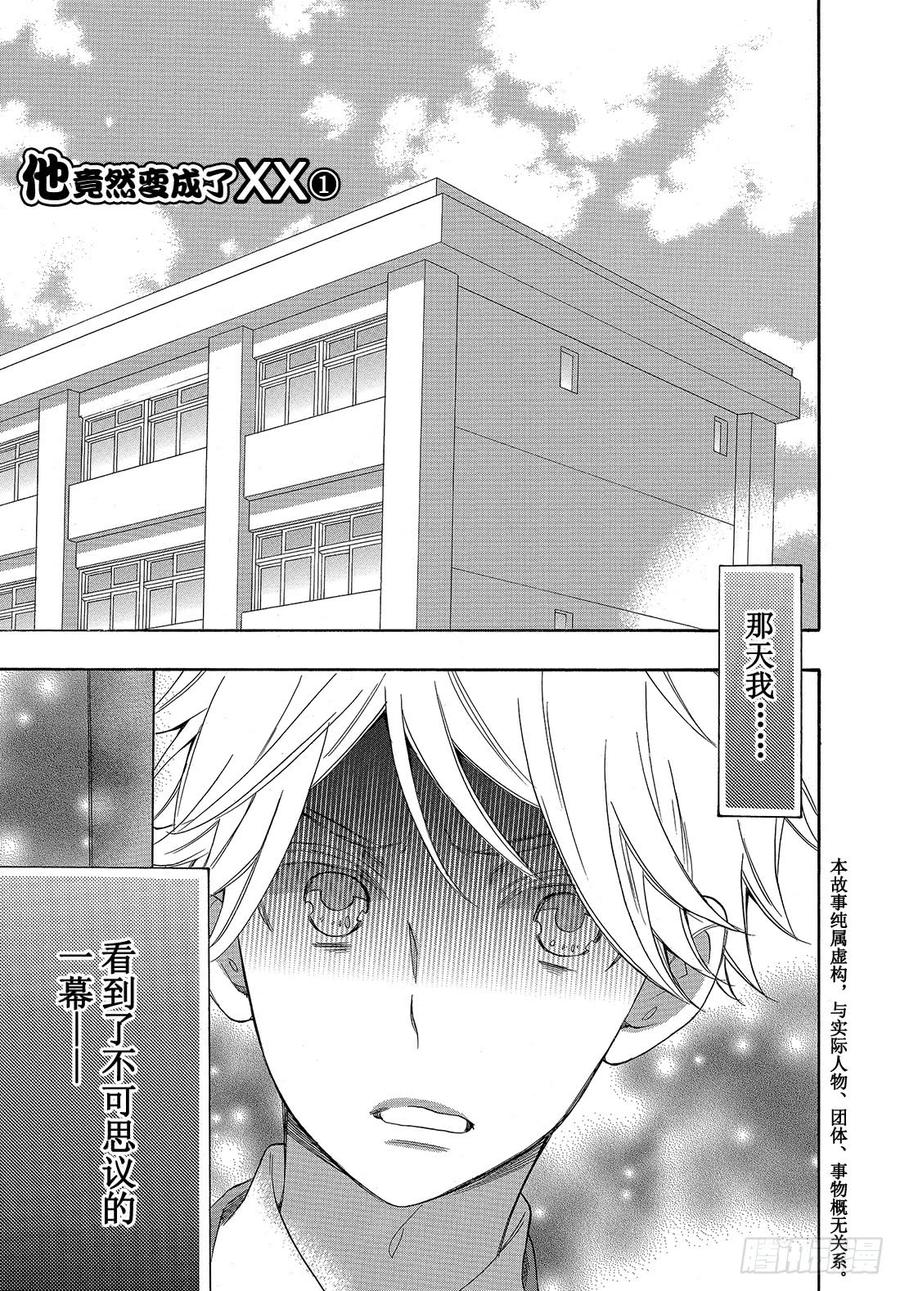 我太受欢迎了该怎么办 - 番外篇 - 第2张图