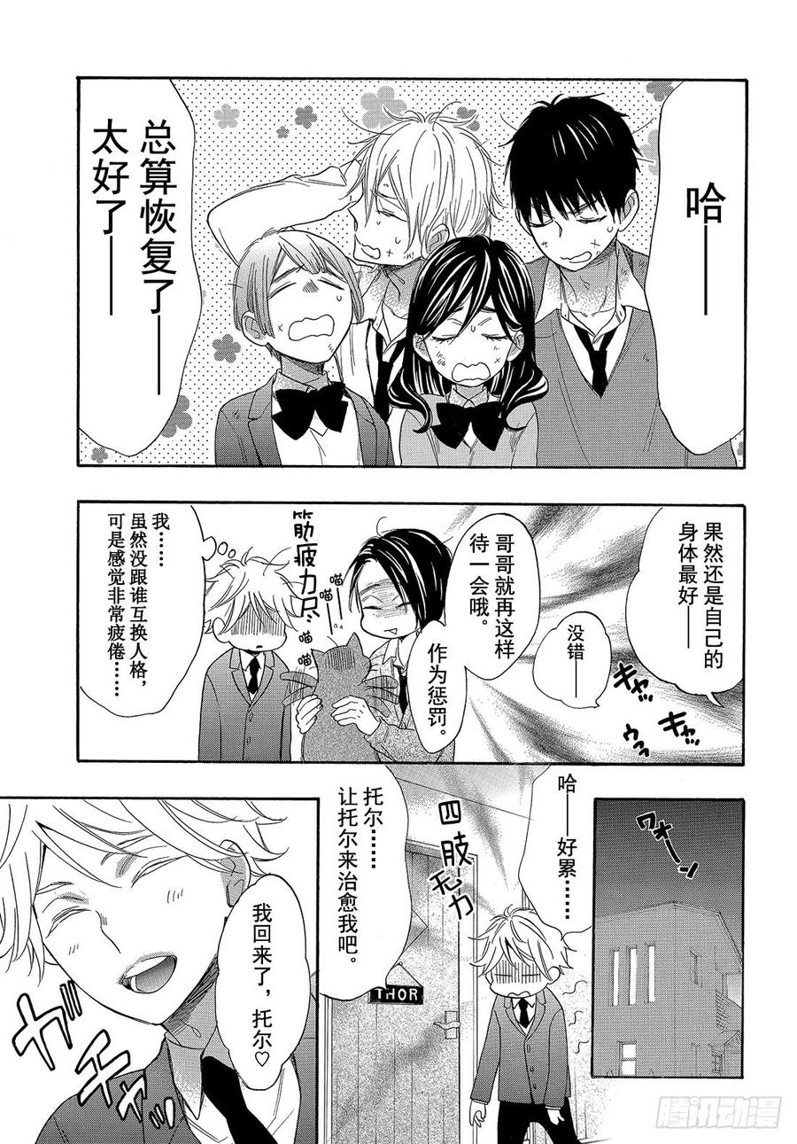 我太受欢迎了该怎么办 - 番外篇 - 第36张图