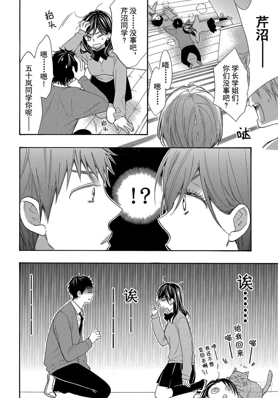 我太受欢迎了该怎么办 - 番外篇 - 第13张图