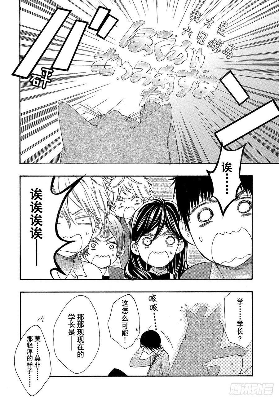 我太受欢迎了该怎么办 - 番外篇 - 第9张图