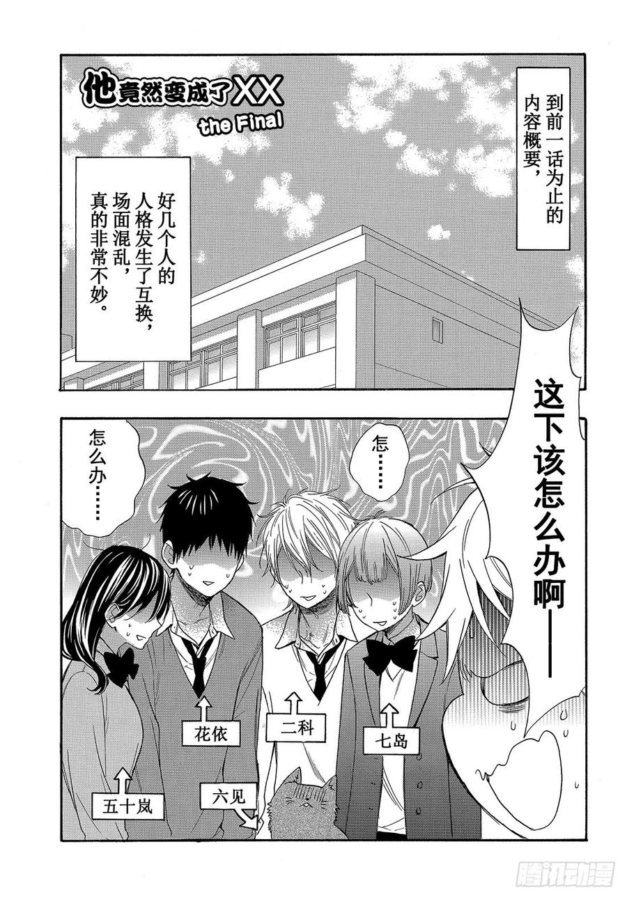 我太受欢迎了该怎么办 - 番外篇 - 第26张图