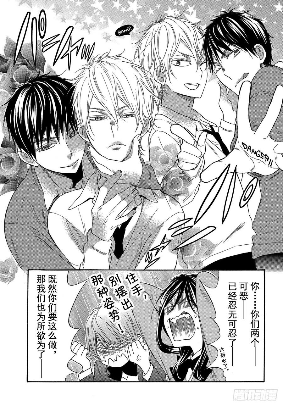 我太受欢迎了该怎么办 - 番外篇 - 第30张图