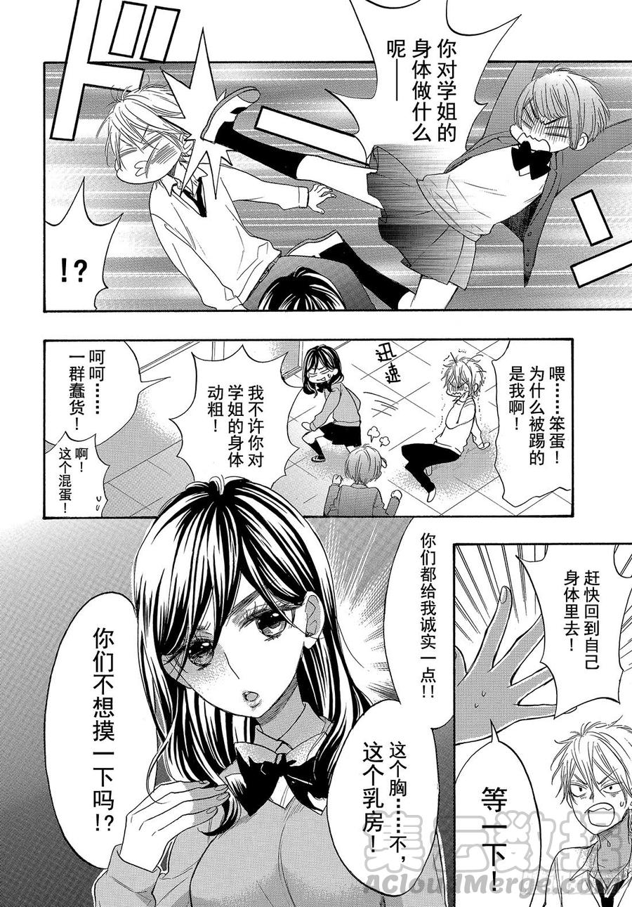 我太受欢迎了该怎么办 - 番外篇 - 第21张图