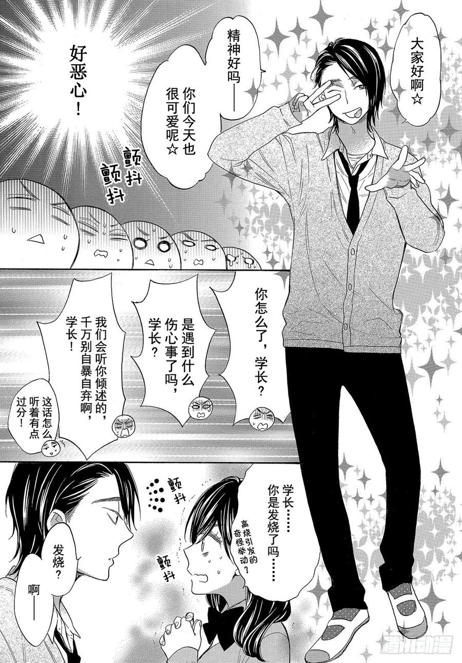 我太受欢迎了该怎么办 - 番外篇 - 第6张图