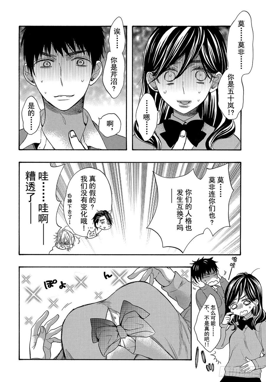 我太受欢迎了该怎么办 - 番外篇 - 第15张图