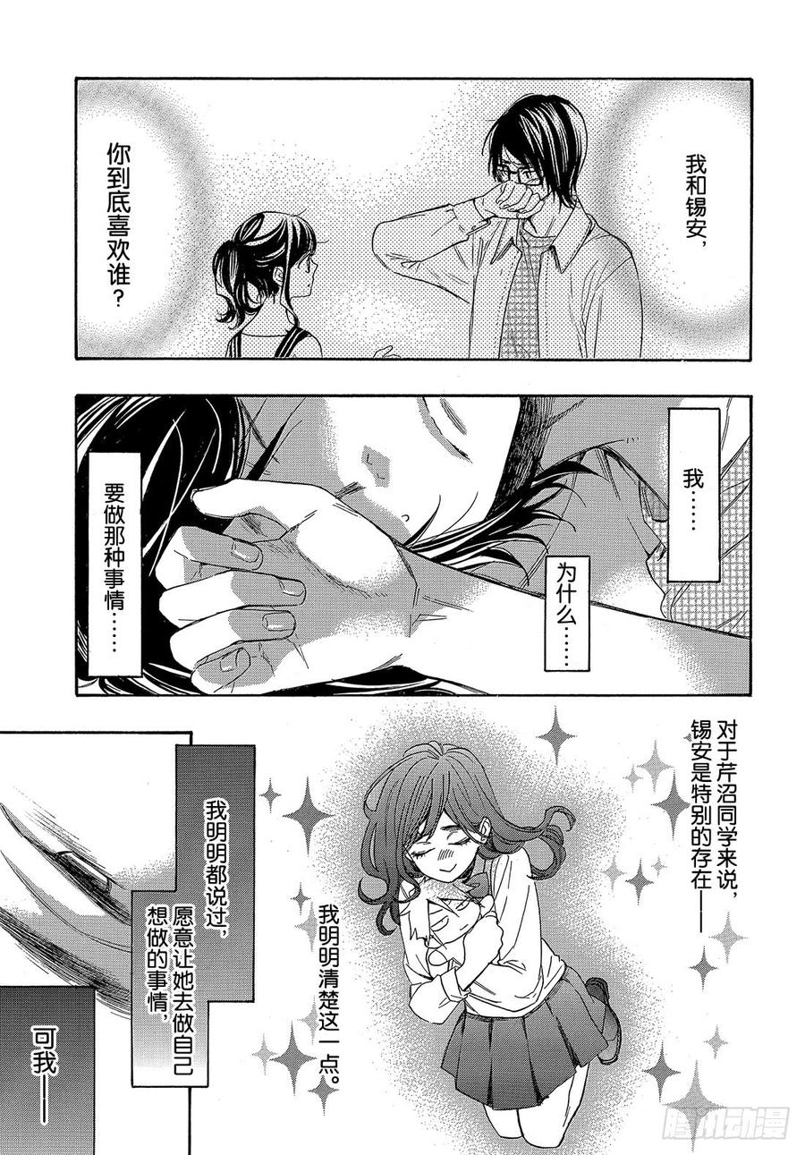 我太受欢迎了该怎么办 - 49 究极选择 - 第14张图