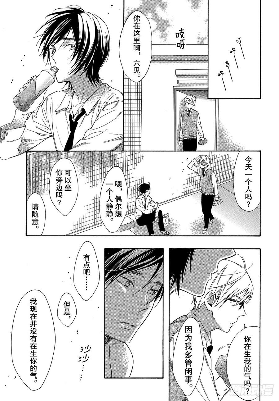 我太受欢迎了该怎么办 - 49 究极选择 - 第18张图