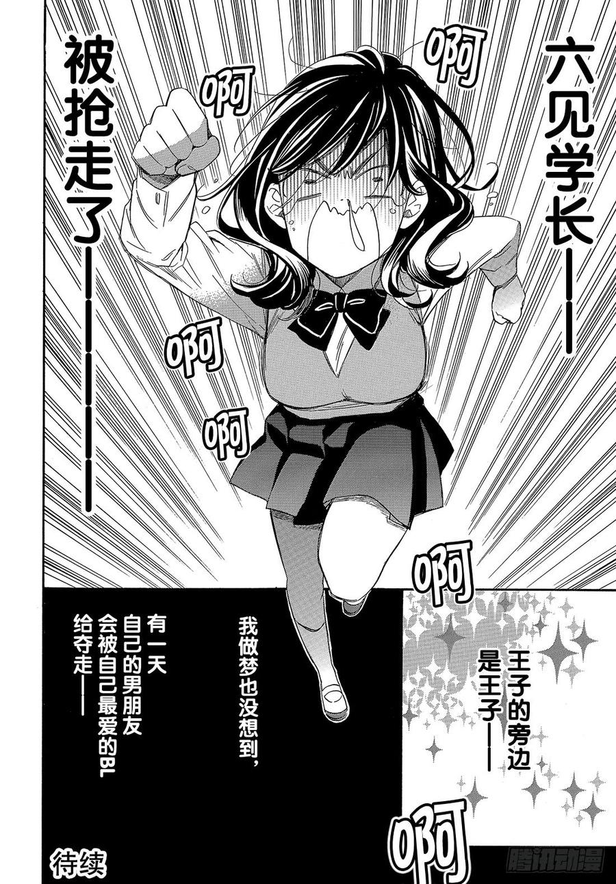 我太受欢迎了该怎么办 - 49 究极选择 - 第23张图