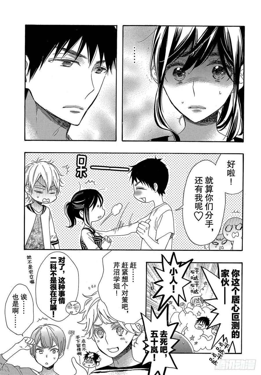 我太受欢迎了该怎么办 - 49 究极选择 - 第12张图