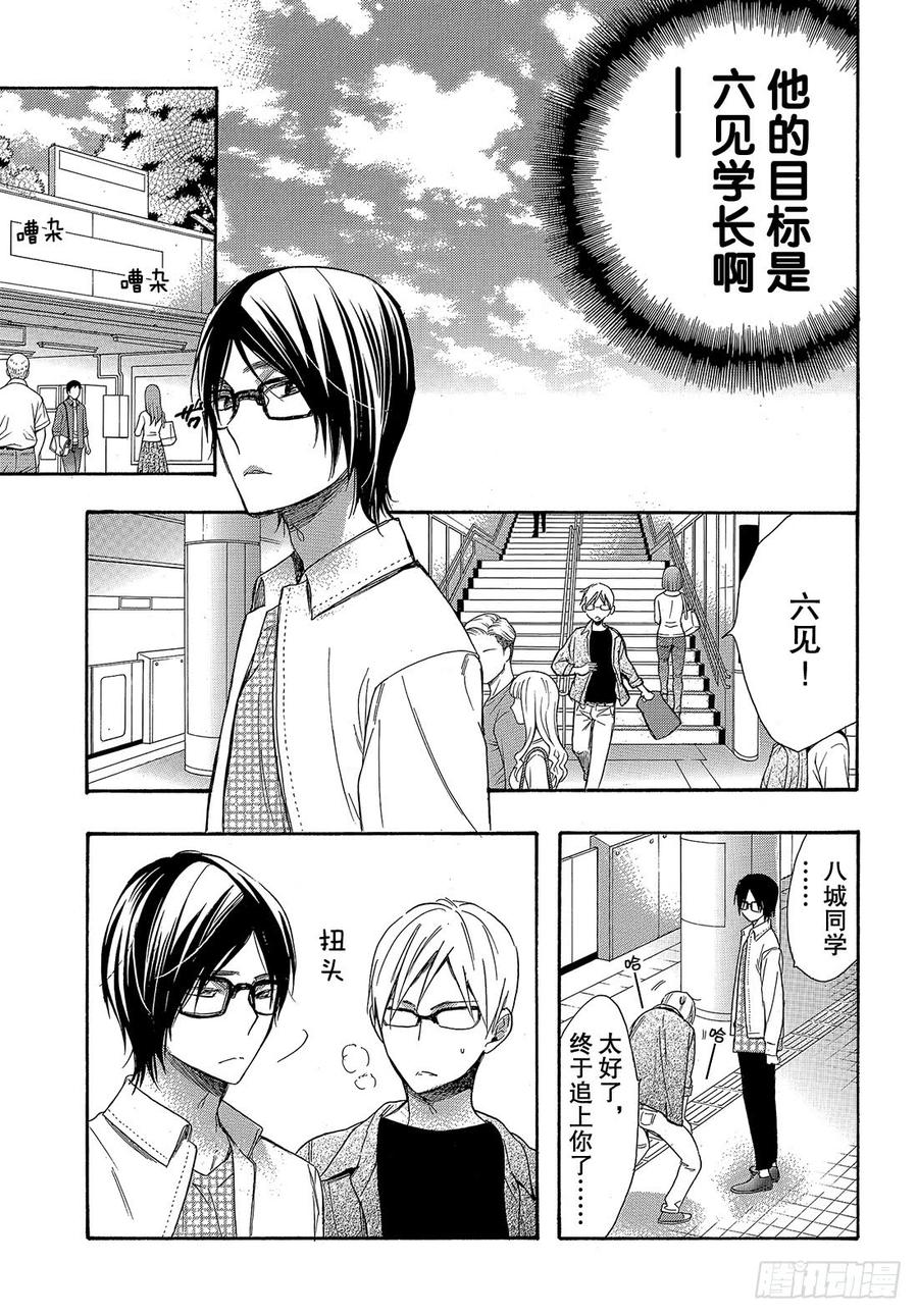 我太受欢迎了该怎么办 - 49 究极选择 - 第6张图