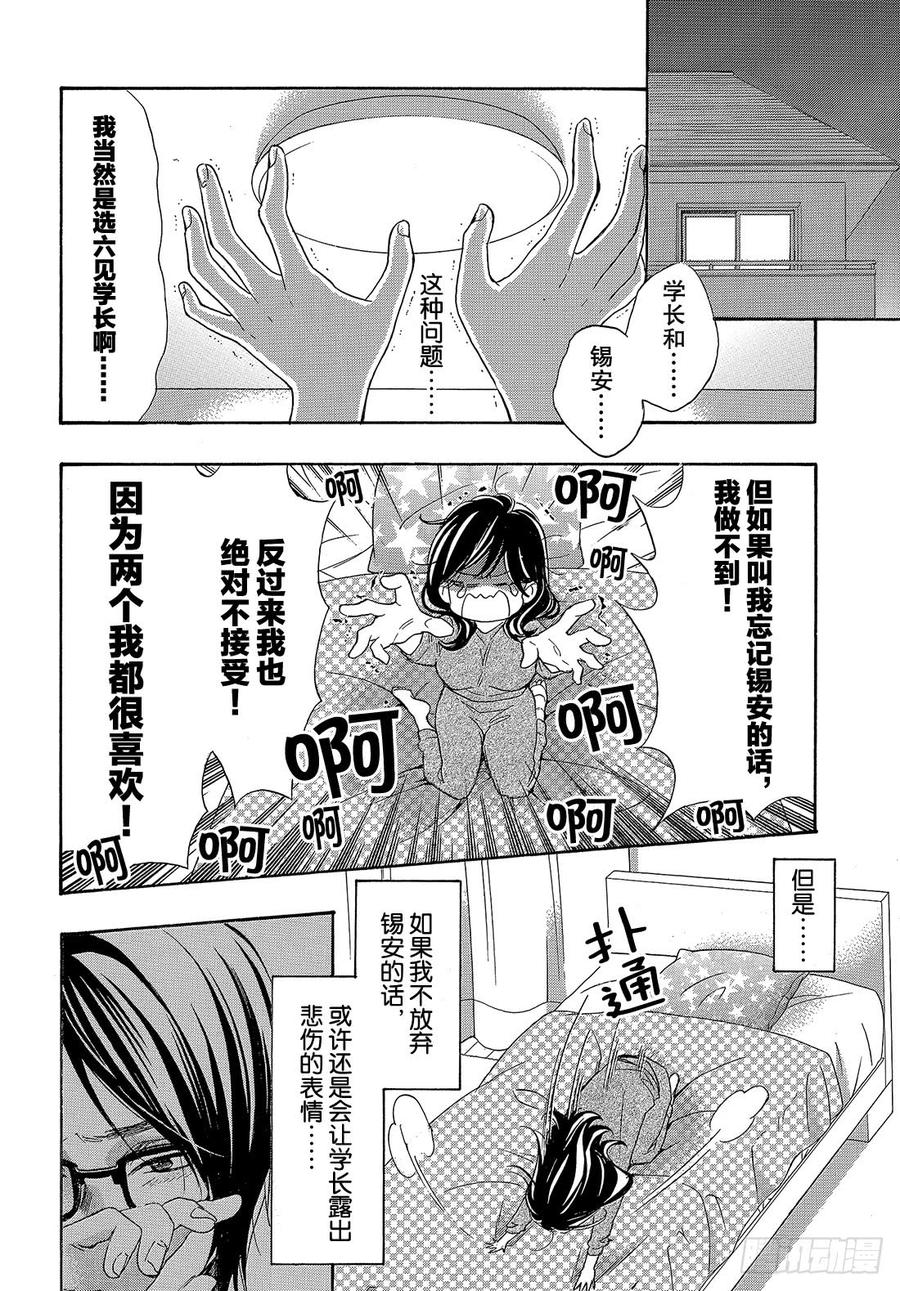 我太受欢迎了该怎么办 - 49 究极选择 - 第15张图