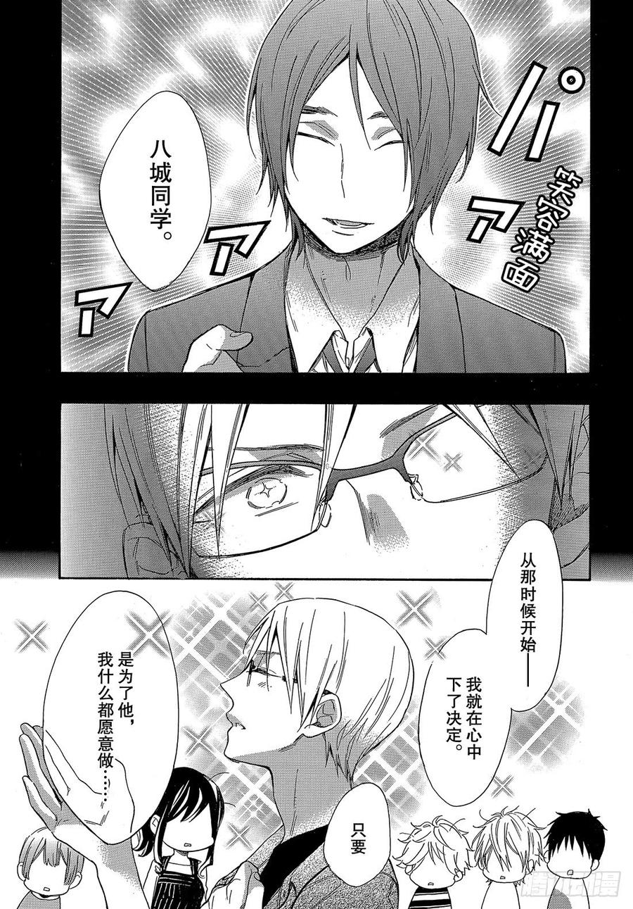 我太受欢迎了该怎么办 - 49 究极选择 - 第4张图