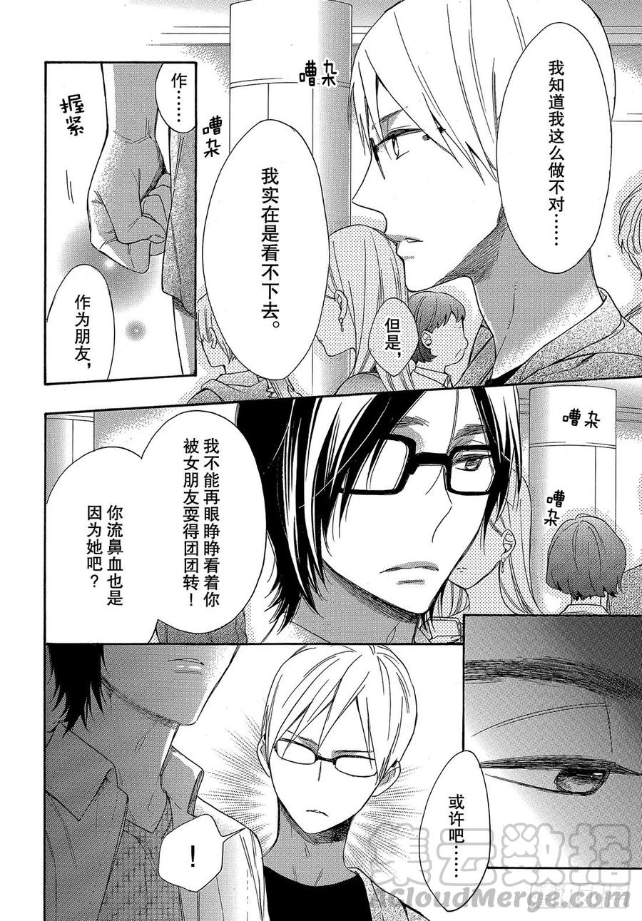 我太受欢迎了该怎么办 - 49 究极选择 - 第7张图