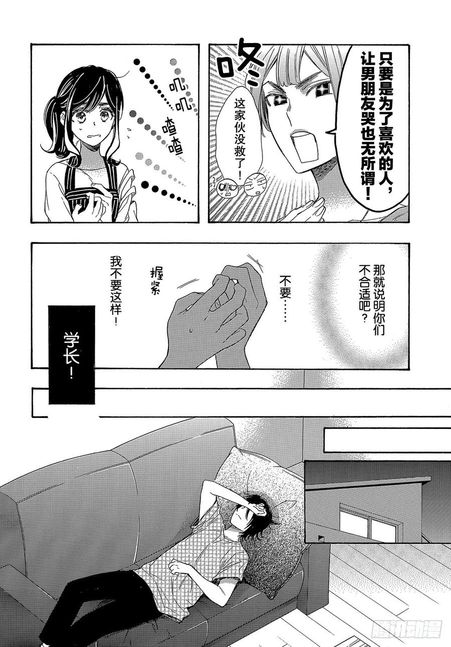 我太受欢迎了该怎么办 - 49 究极选择 - 第13张图