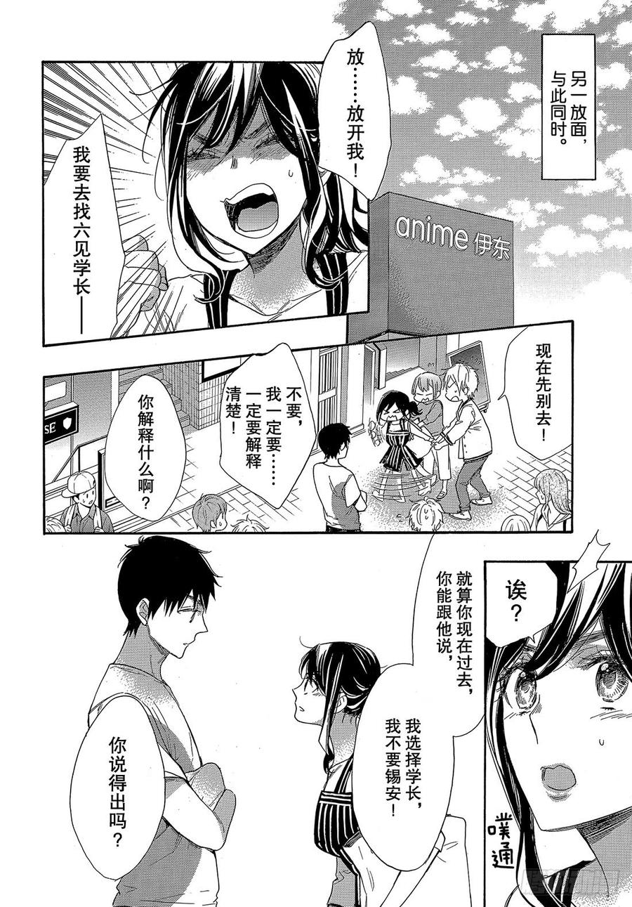 我太受欢迎了该怎么办 - 49 究极选择 - 第9张图