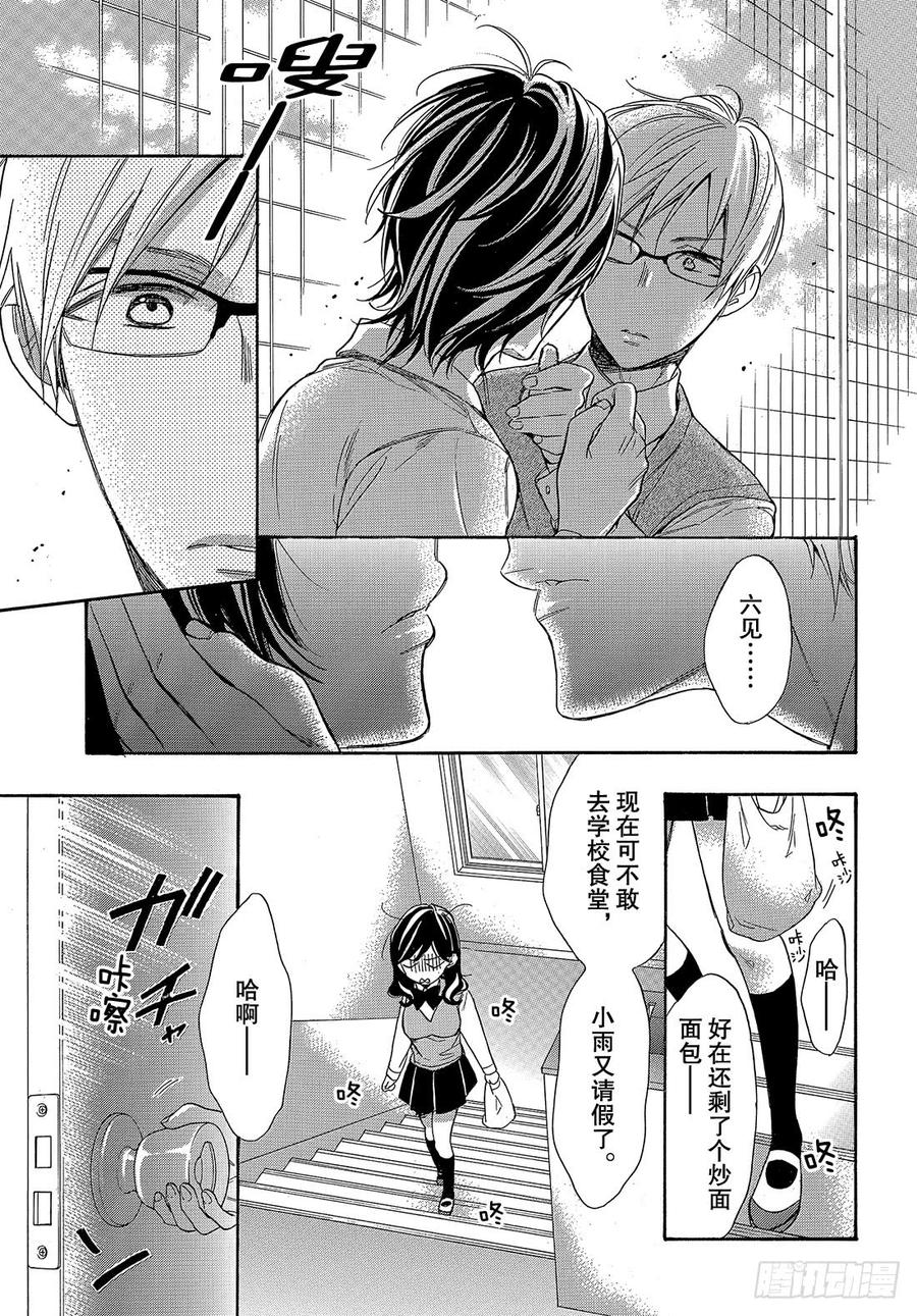 我太受欢迎了该怎么办 - 49 究极选择 - 第20张图