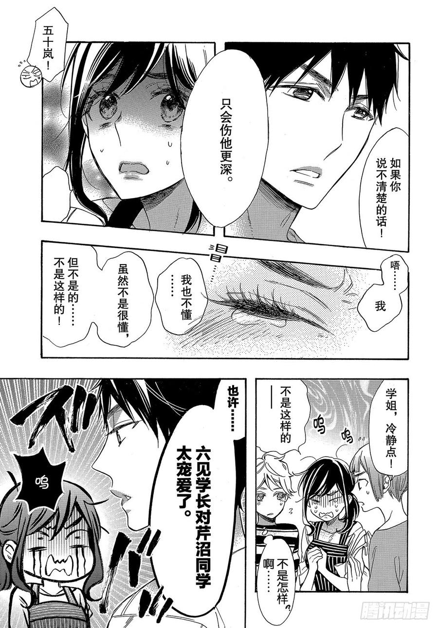 我太受欢迎了该怎么办 - 49 究极选择 - 第10张图