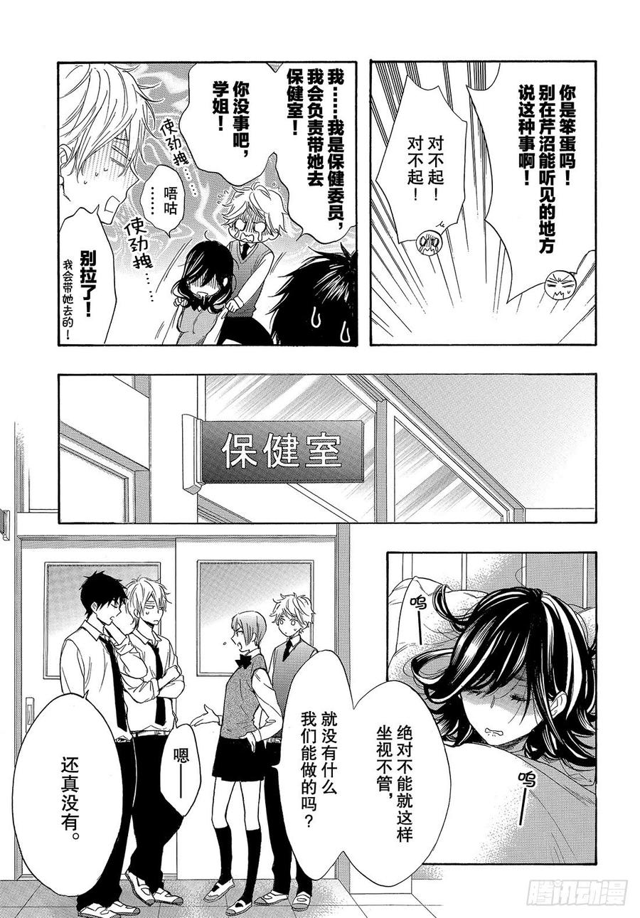 我太受欢迎了该怎么办 - 50 王子的身边也是王子？ - 第18张图